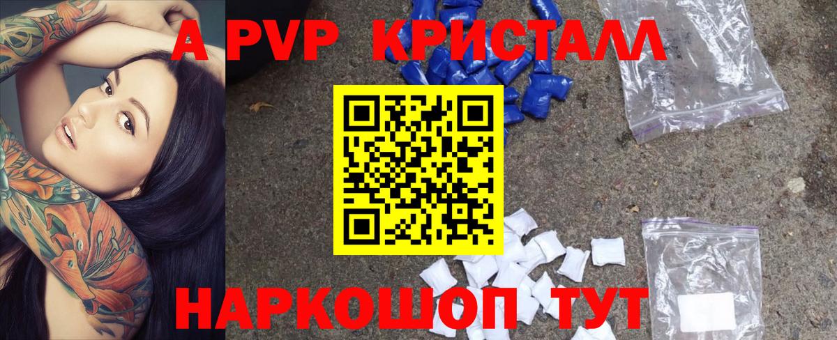 А ПВП СК  Alfa_PVP Crystall  Вход с VPN  Вичуга 