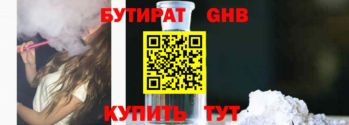Вичуга  Бутират BDO  БУТИРАТ  Вход с VPN 