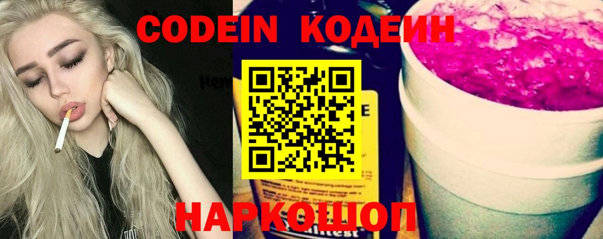 Вичуга  Кодеиновый сироп Lean напиток Lean (лин)  купить закладку  Вход с VPN  Codein напиток Lean (лин) 