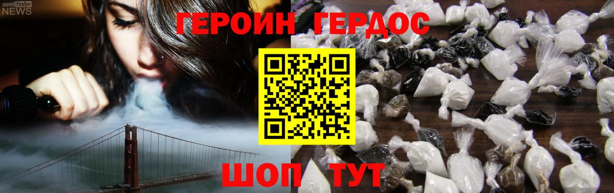 ГЕРОИН VHQ Вичуга