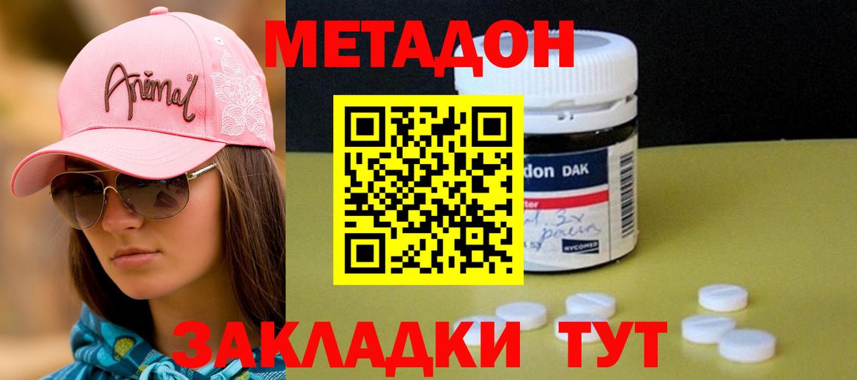 МЕТАДОН кристалл Вичуга